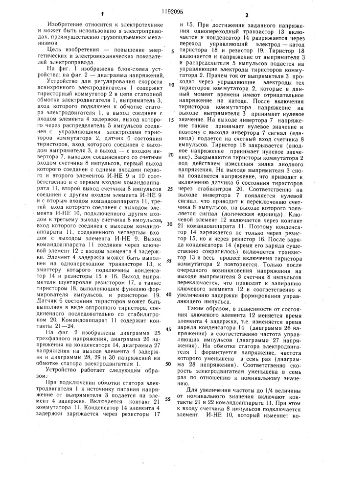 Устройство для регулирования скорости асинхронного электродвигателя (патент 1192095)