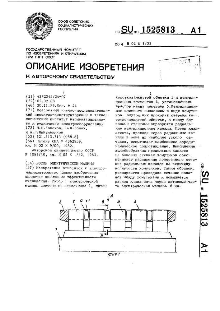 Ротор электрической машины (патент 1525813)