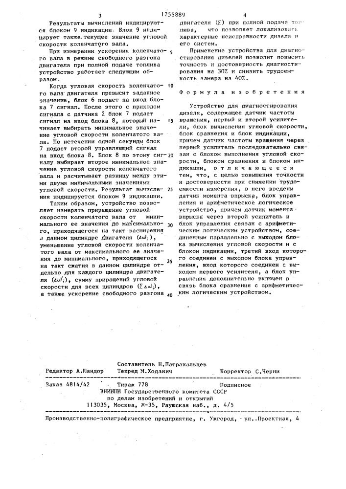 Устройство для диагностирования дизеля (патент 1255889)