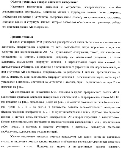 Устройство воспроизведения, способ воспроизведения и носитель записи (патент 2400834)