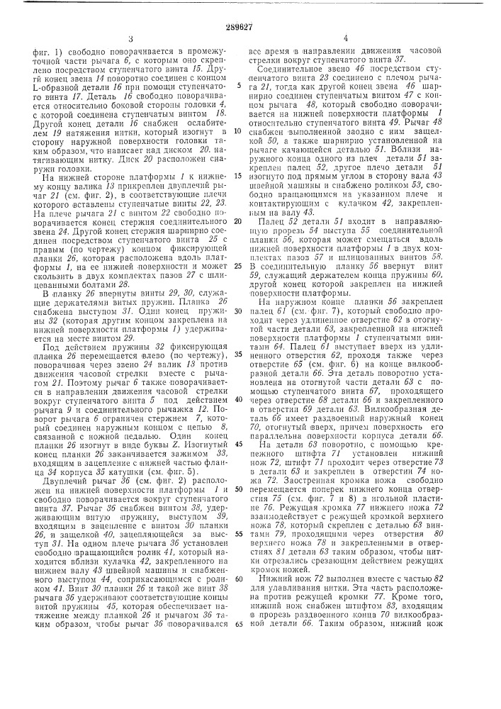 Устройство для обрезки ниток (патент 289627)