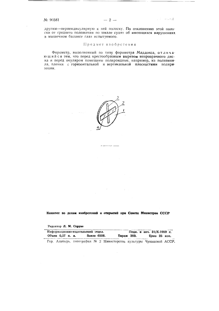 Форометр (патент 90381)
