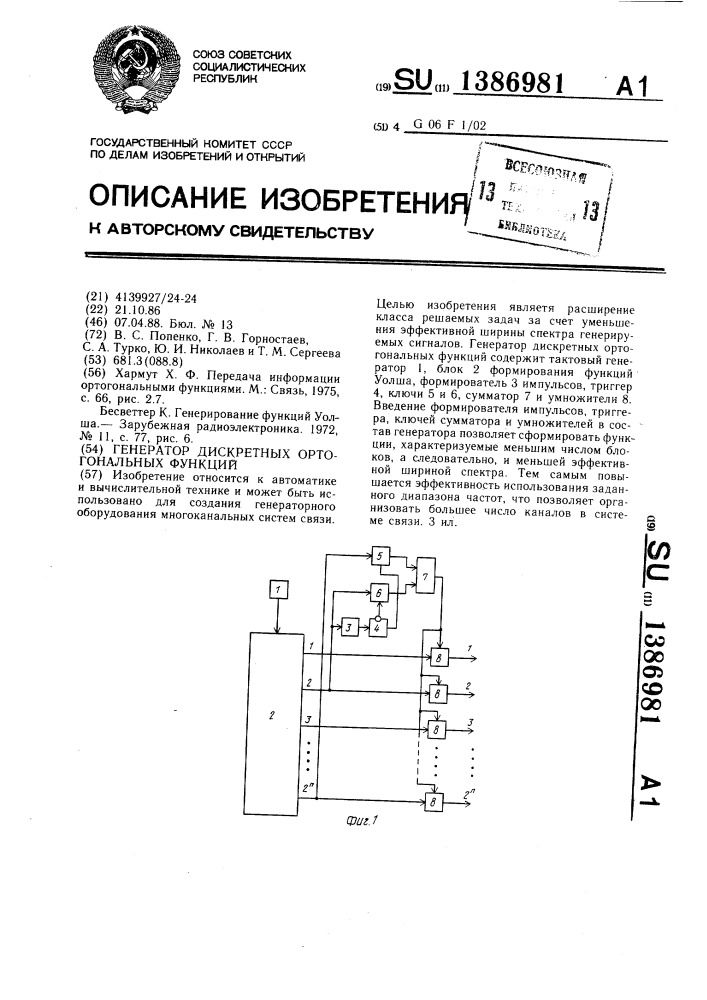 Генератор дискретных ортогональных функций (патент 1386981)