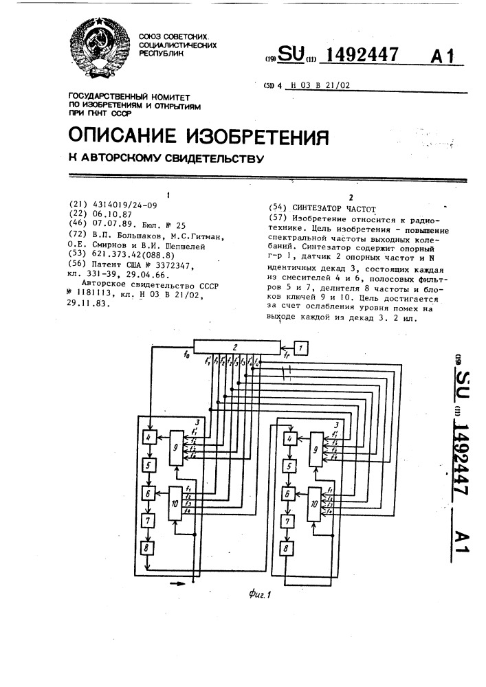 Синтезатор частот (патент 1492447)