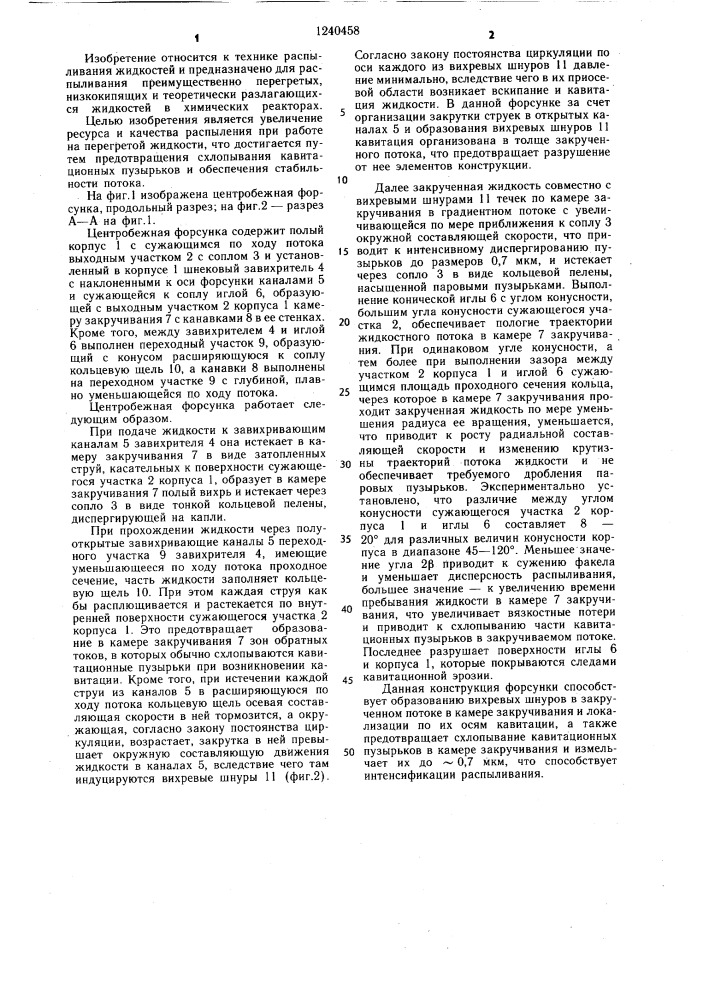 Центробежная форсунка (патент 1240458)