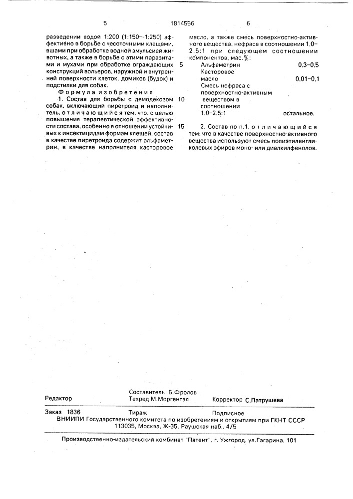 "состав "альдем" для борьбы с демодекозом собак" (патент 1814556)
