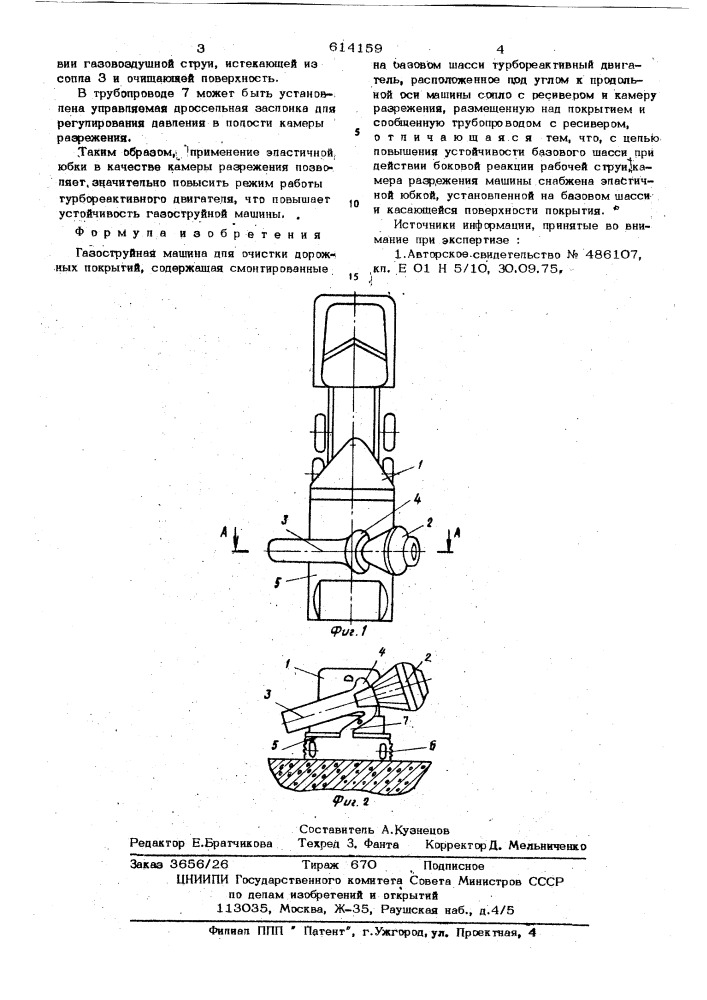 Газоструйная машина для очистки дорожных покрытий (патент 614159)