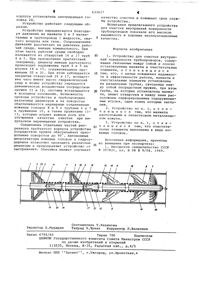 Устройство для очистки внутренней поверхности трубопроводов (патент 633627)