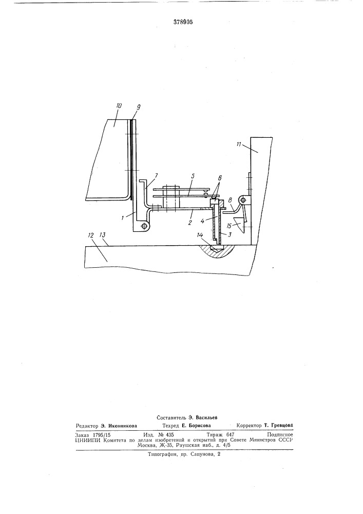Устройство для контроля наличия носителя в направляющей перфоратора (патент 378905)