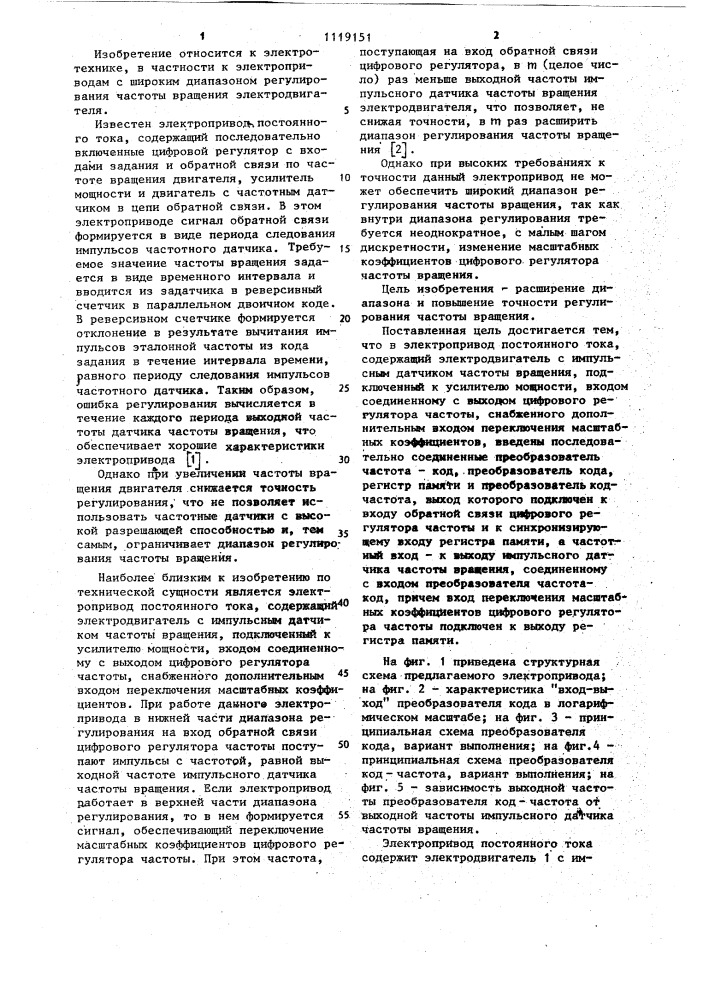 Электропривод постоянного тока (патент 1119151)