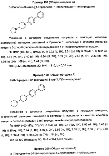 Антагонисты гистаминовых н3-рецепторов (патент 2499795)