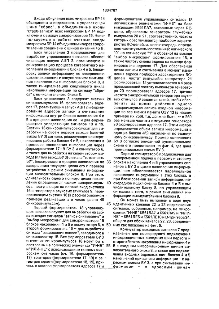Устройство для анализа вызванных потенциалов головного мозга (патент 1804787)