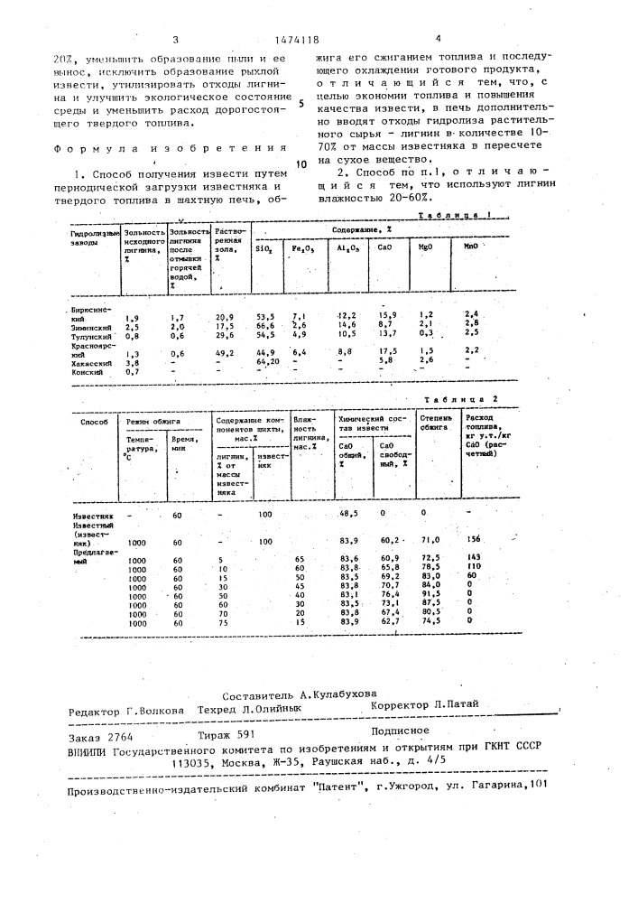 Способ получения извести (патент 1474118)