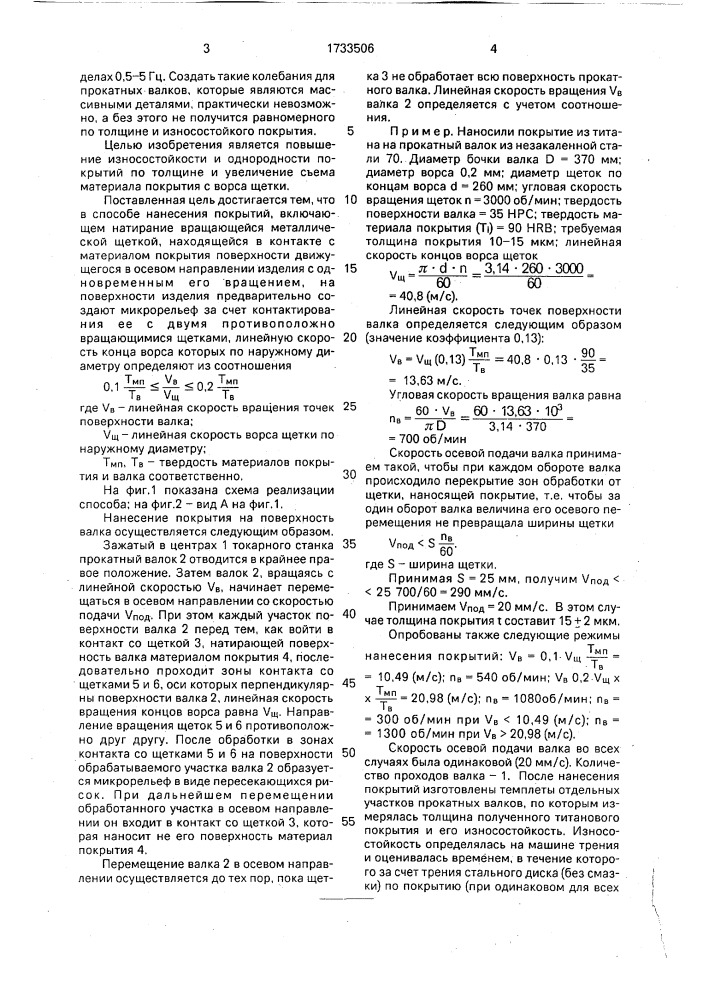 Способ нанесения покрытий (патент 1733506)