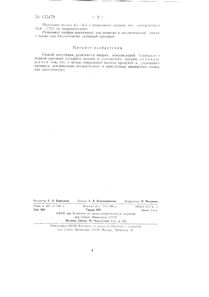 Способ получения радиозоната натрия (патент 135479)