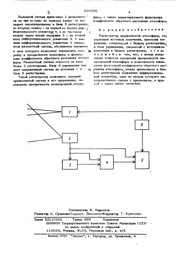 Регистратор прозрачности атмосферы (патент 530298)