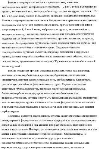 Гетероарильные производные в качестве активаторов рецепторов, активируемых пролифераторами пероксисом (ppar) (патент 2367659)