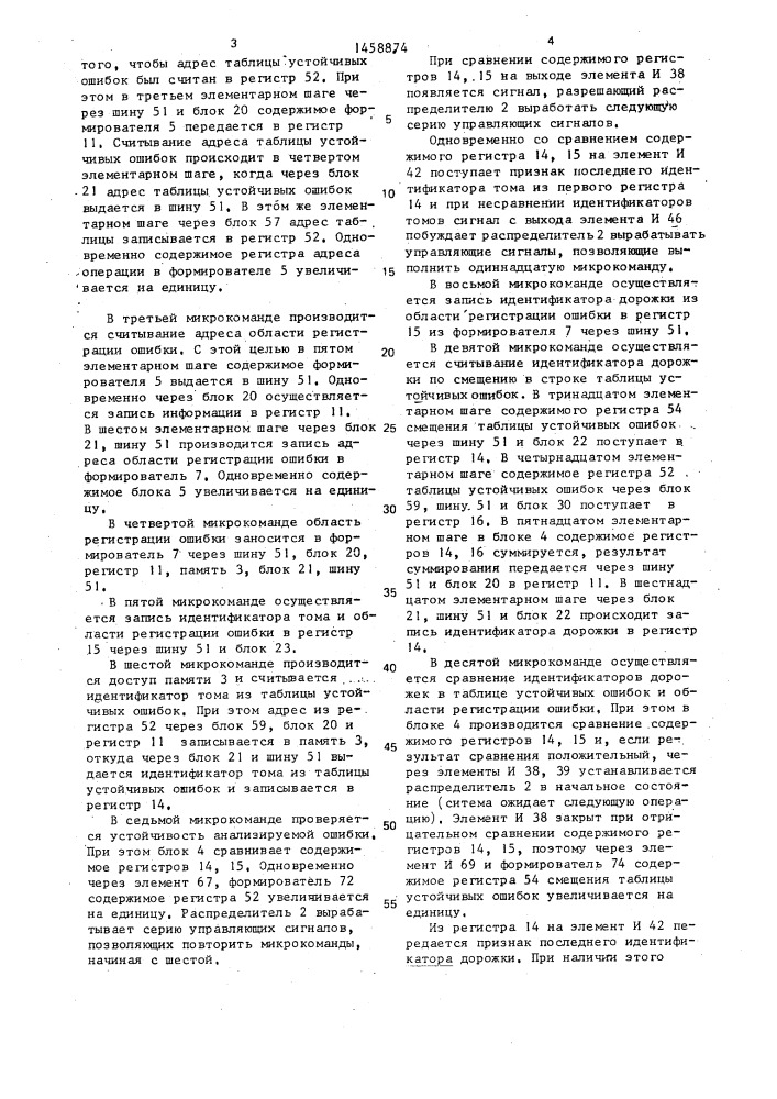 Устройство для формирования диагностической информации о вычислительной системе (патент 1458874)