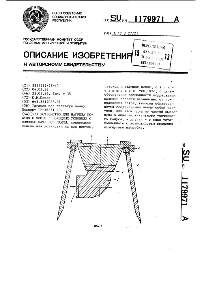 Тренога для паяльной лампы своими руками чертежи и размеры