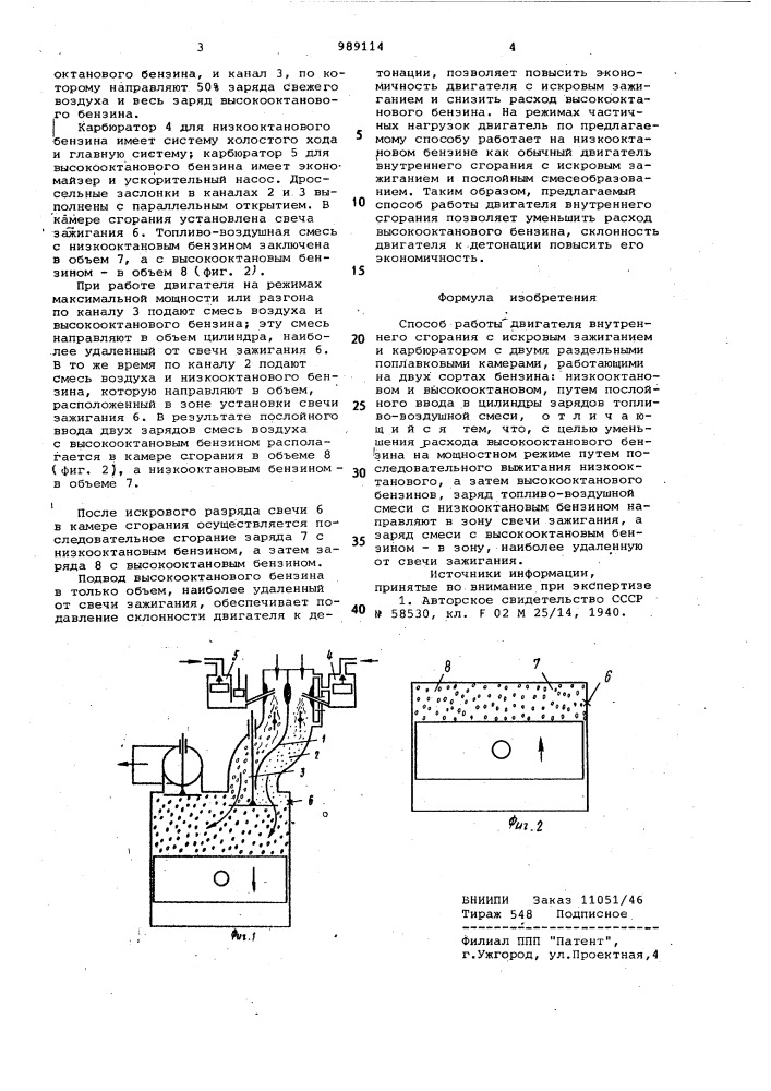 Способ работы двигателя внутреннего сгарания (патент 989114)