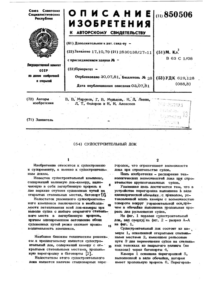Судостроительный док (патент 850506)