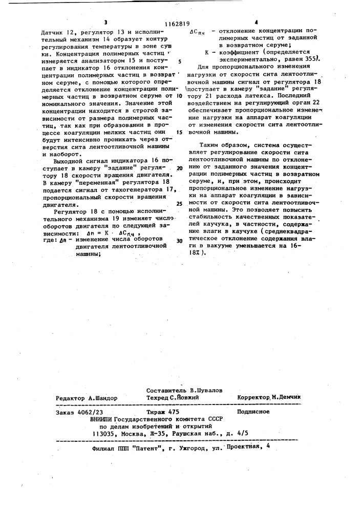 Способ управления процессами коагуляции и сушки дивинилстирольного каучука (патент 1162819)