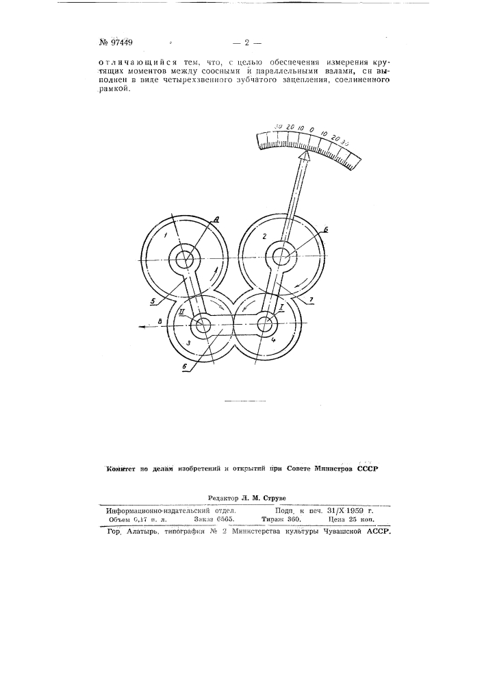 Рамочный маятниковый динамометр (патент 97449)