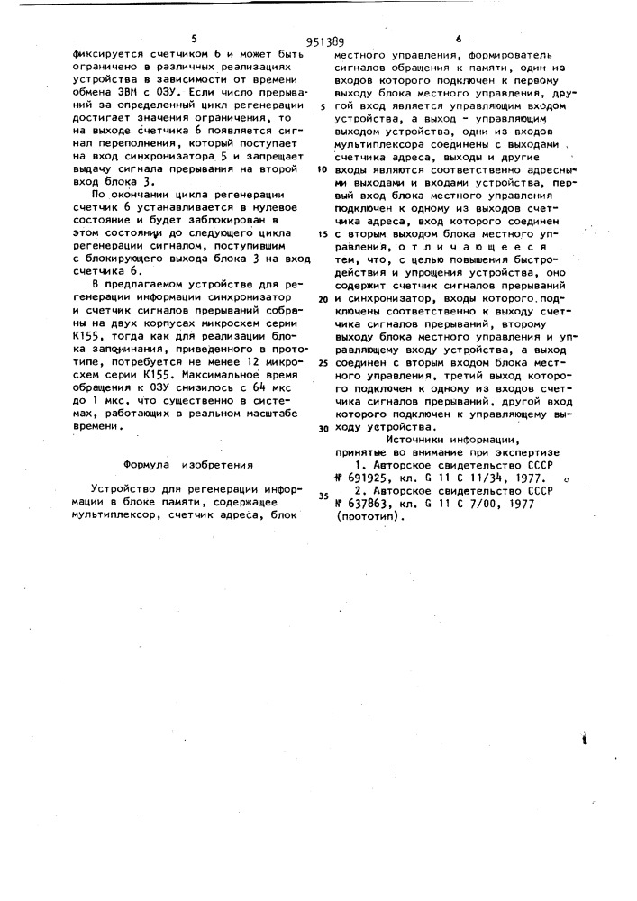 Устройство для регенерации информации в блоке памяти (патент 951389)