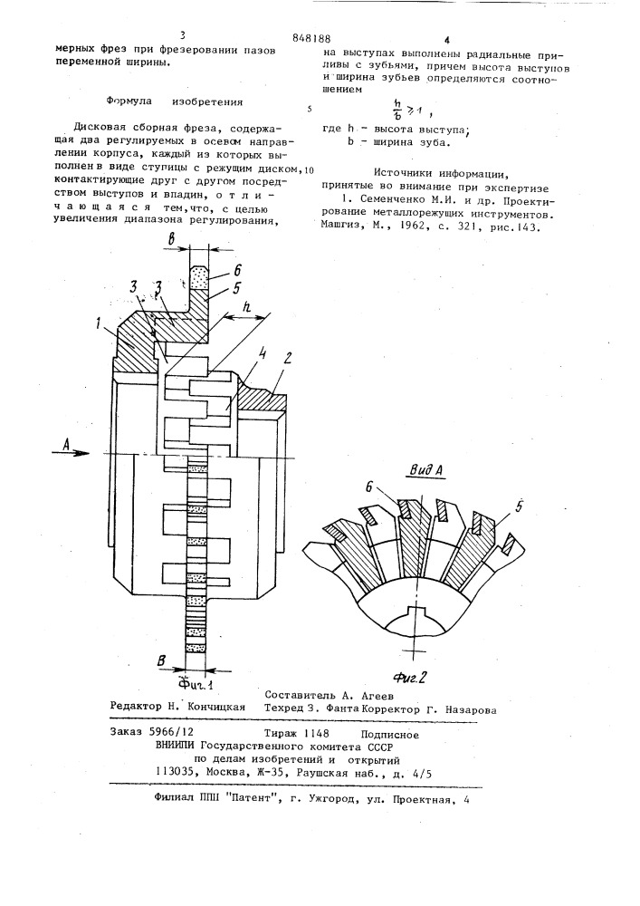 Дисковая сборная фреза (патент 848188)