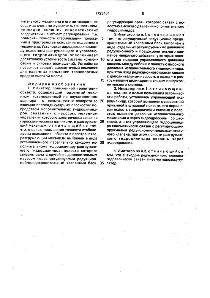 Имитатор пониженной гравитации (патент 1723484)