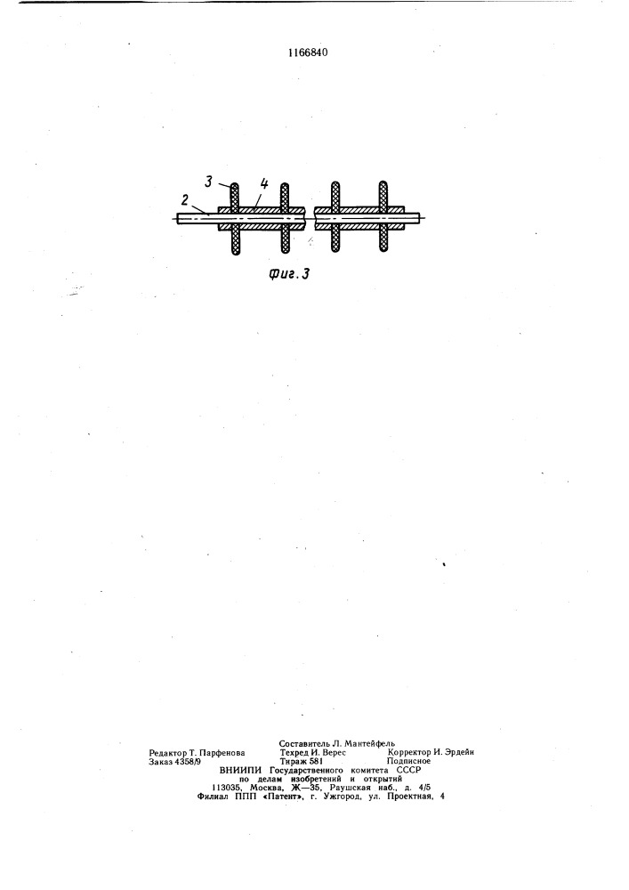 Роликовый сепаратор (патент 1166840)