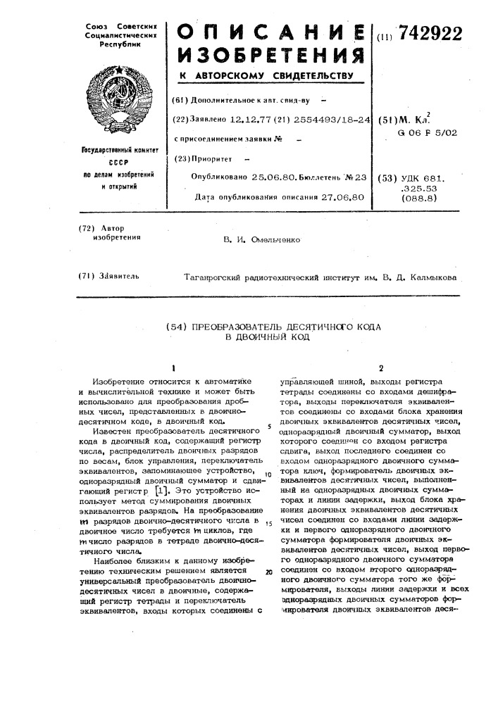 Преобразование десятичного кода в двоичный код (патент 742922)