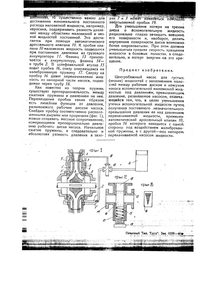 Центробежный насос для густых (вязких) жидкостей (патент 45497)