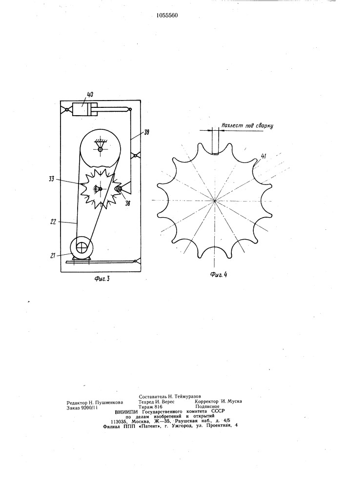 Устройство для изготовления гофрированных обечаек (патент 1055560)