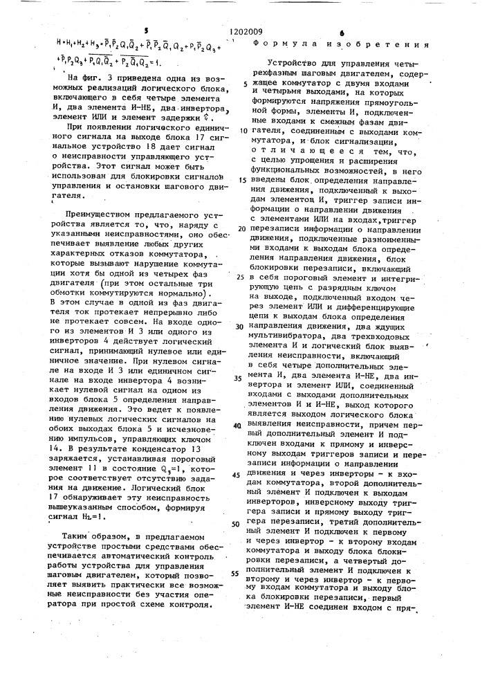 Устройство для управления четырехфазным шаговым двигателем (патент 1202009)
