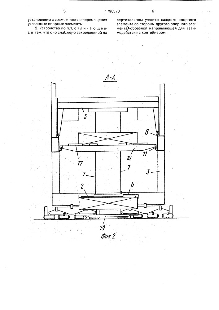 Устройство для перегрузки контейнеров (патент 1796570)