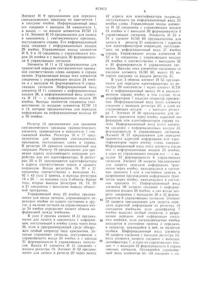 Программирующая среда (патент 813412)