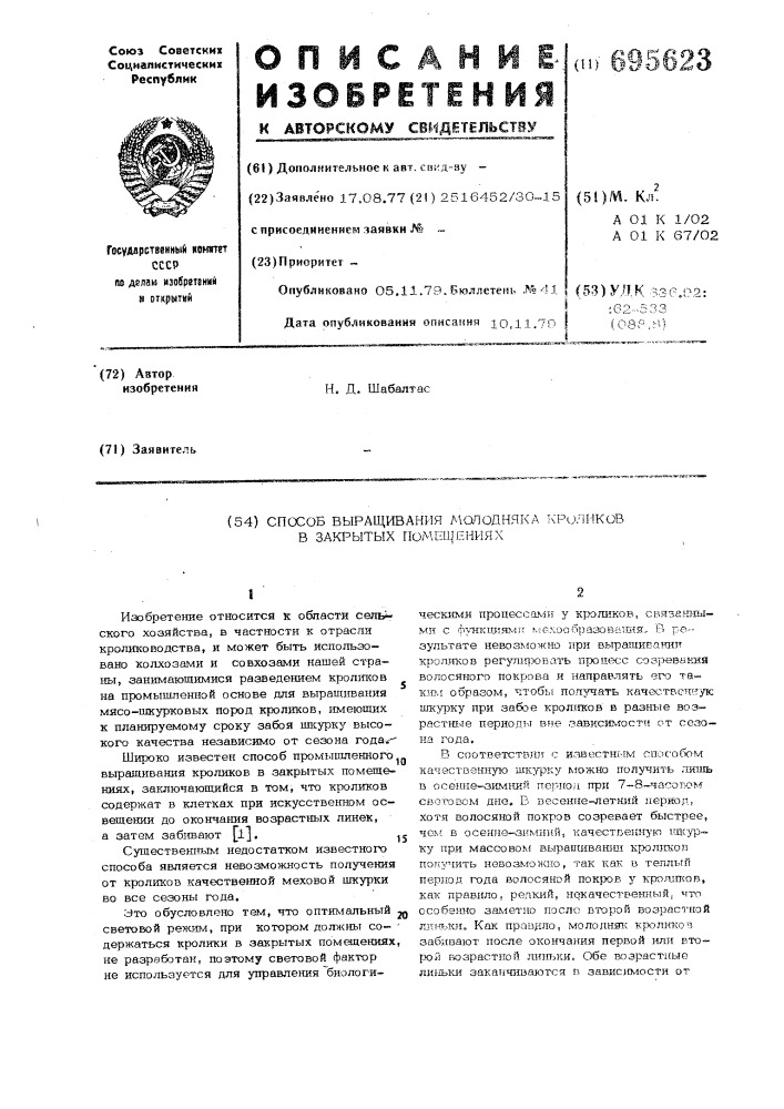 Способ выращивания молодняка кроликов в закрытых помещениях (патент 695623)