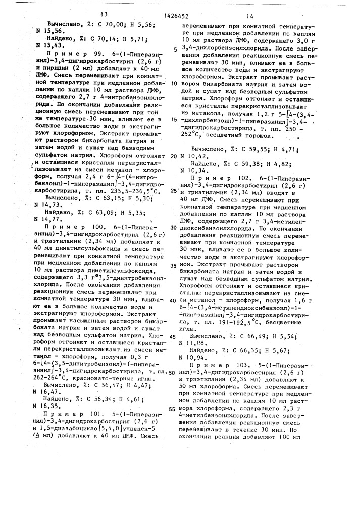 Способ получения производных карбостирила или их галогенводородных солей (патент 1426452)