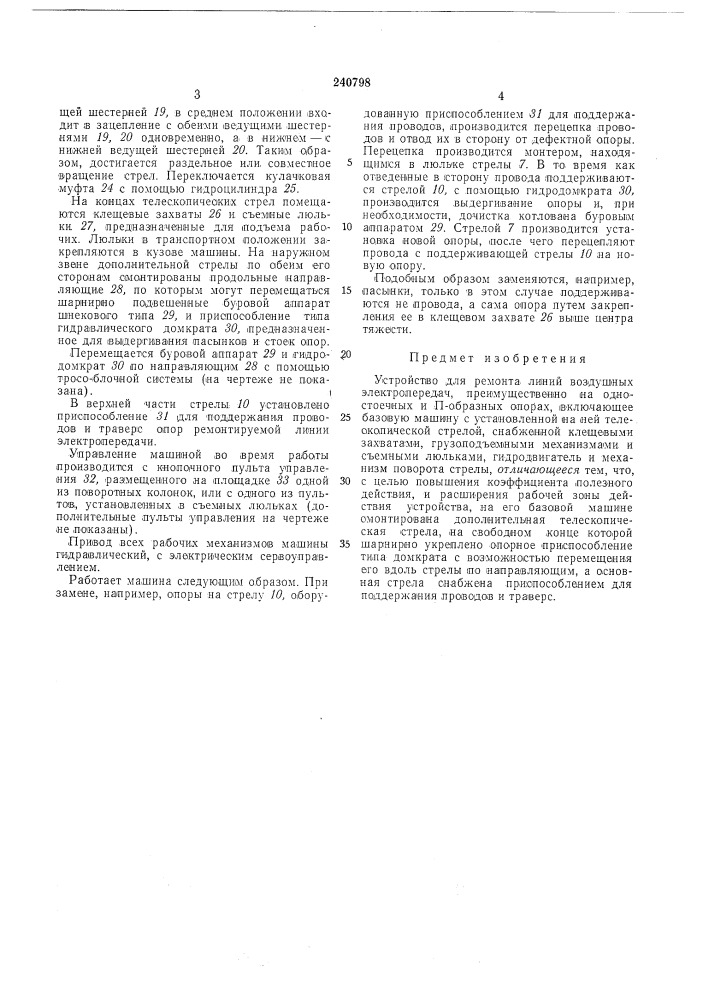Устройство для ремонта линий воздушных электропередач (патент 240798)