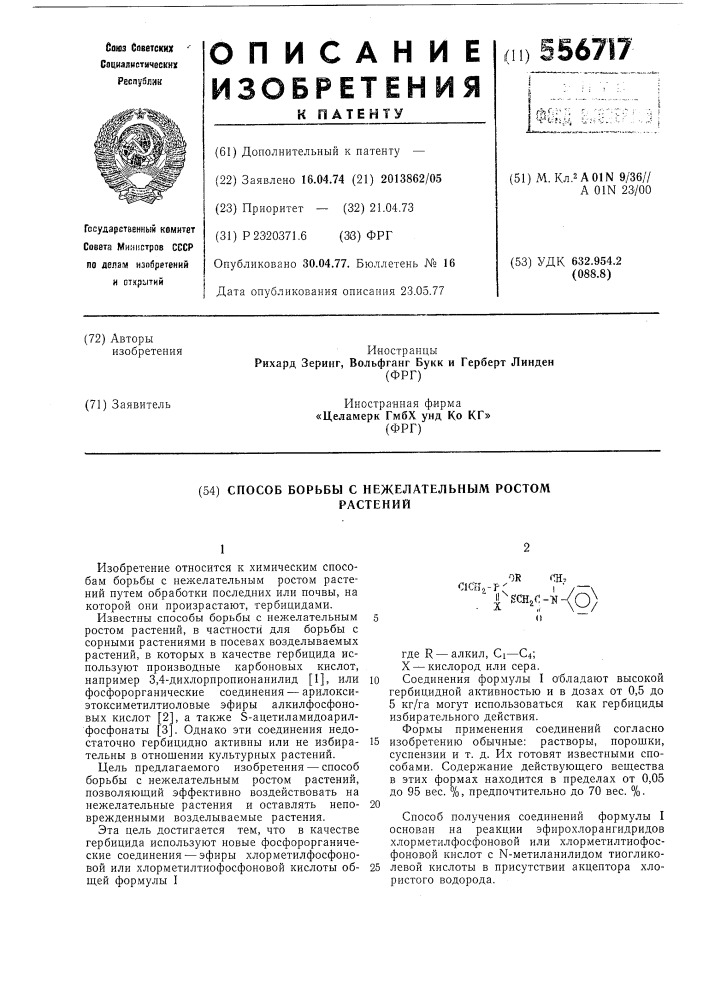 Способ борьбы с нежелательным ростом растений (патент 556717)