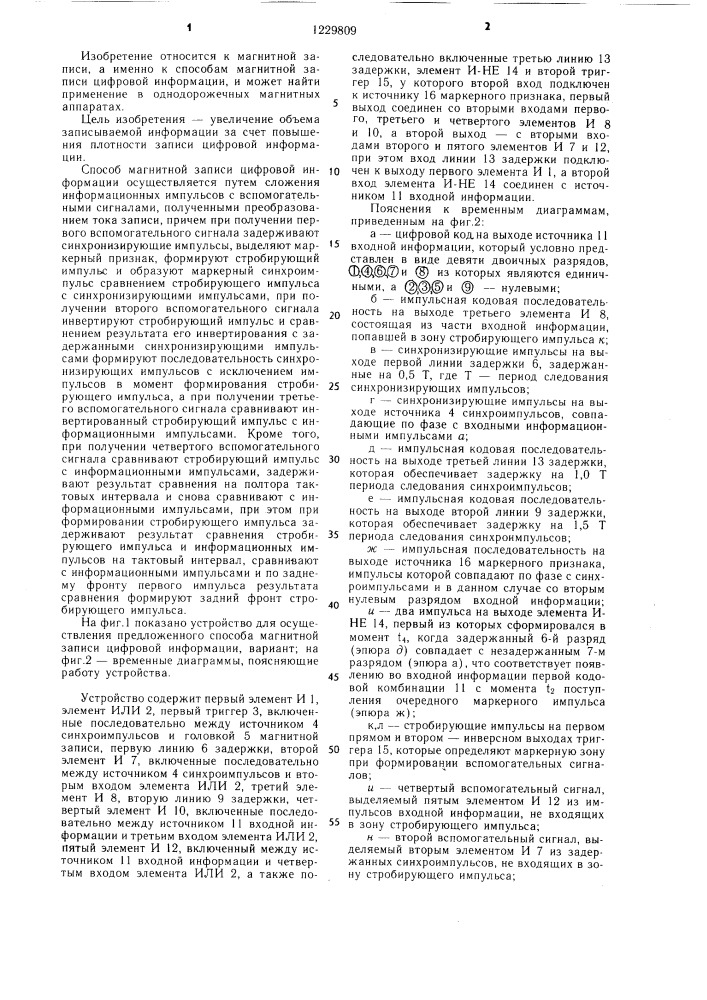 Способ магнитной записи цифровой информации (патент 1229809)