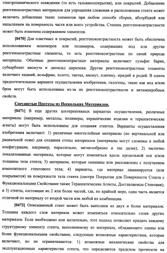 Уплотненное в продольном направлении устройство из скользящих и запирающихся элементов, способное расширяться (патент 2433805)