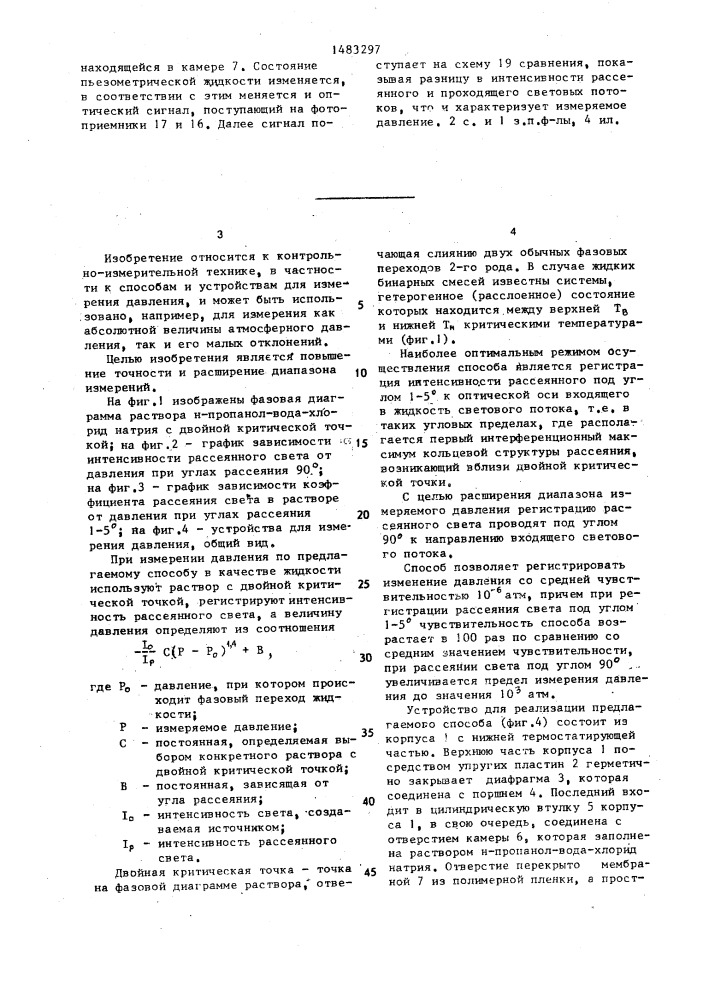 Способ измерения давления и устройство для его осуществления (патент 1483297)