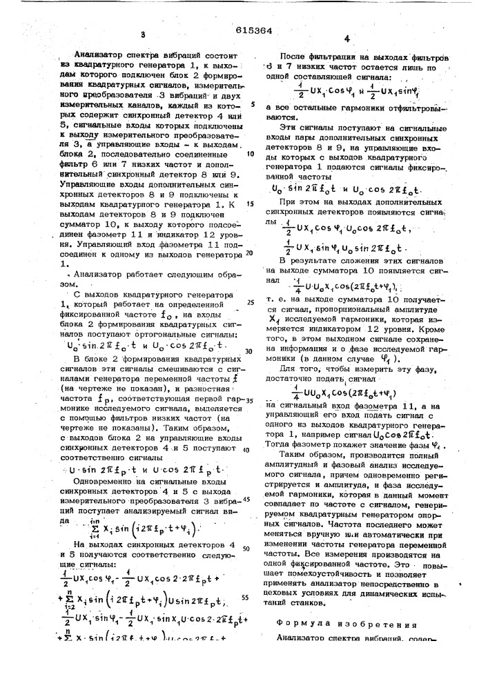 Анализатор спектра вибраций (патент 615364)