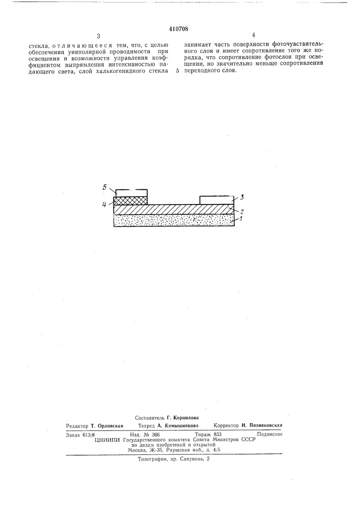 Полупроводниковое устройство (патент 410708)