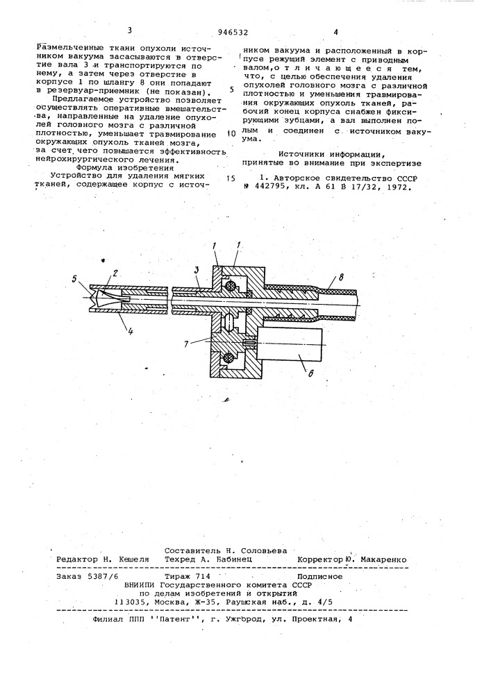 Устройство для удаления мягких тканей (патент 946532)