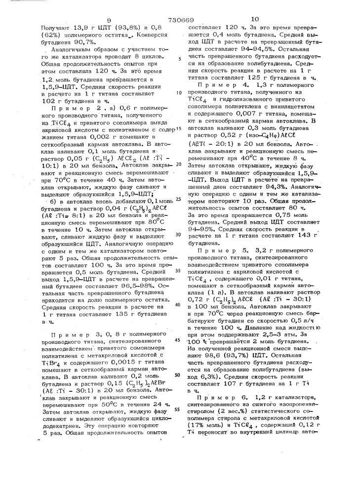 Способ получения 1,5,9-циклододекатриена (патент 730669)