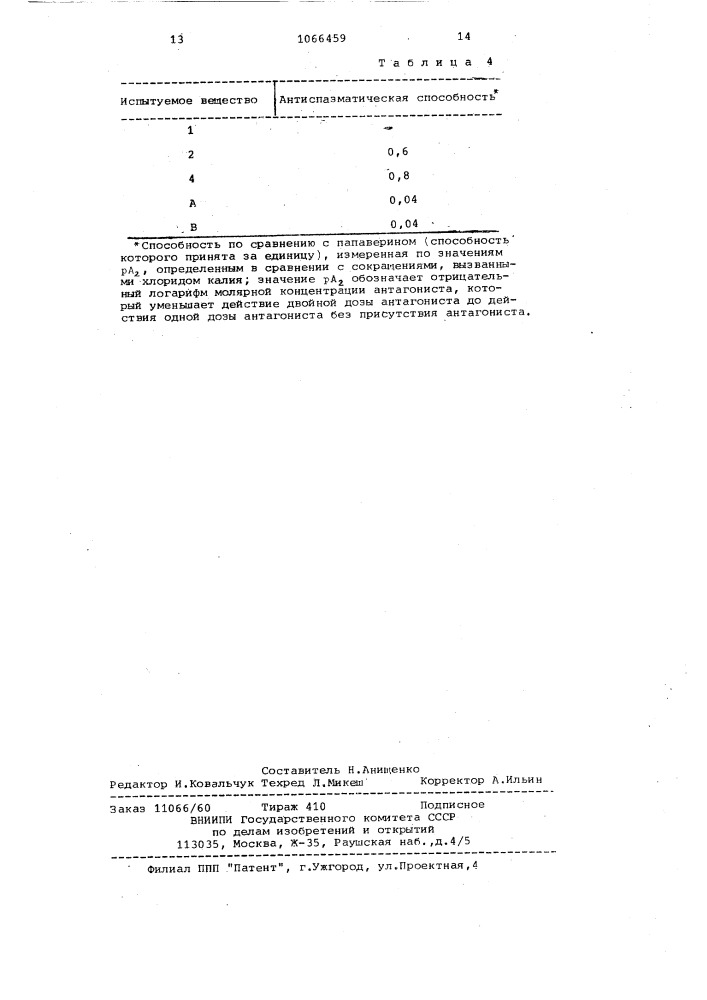 Способ получения алкилтиофеноксипропаноламинов или их солей (патент 1066459)