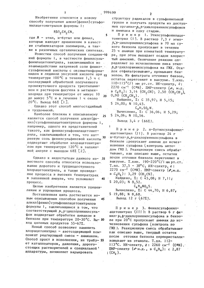 Способ получения алкил(фенил)сульфонилацетонитрилов (патент 999490)